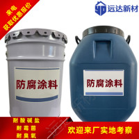 乙烯基酯改性復合防腐防水涂料廠家直銷污水廠